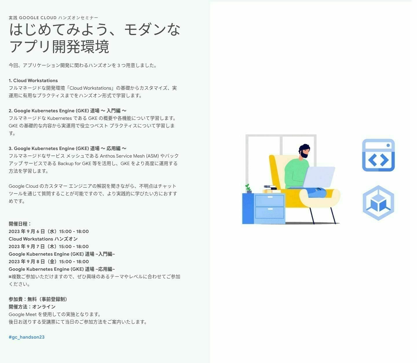 [Google Cloud] ハンズオン シリーズ