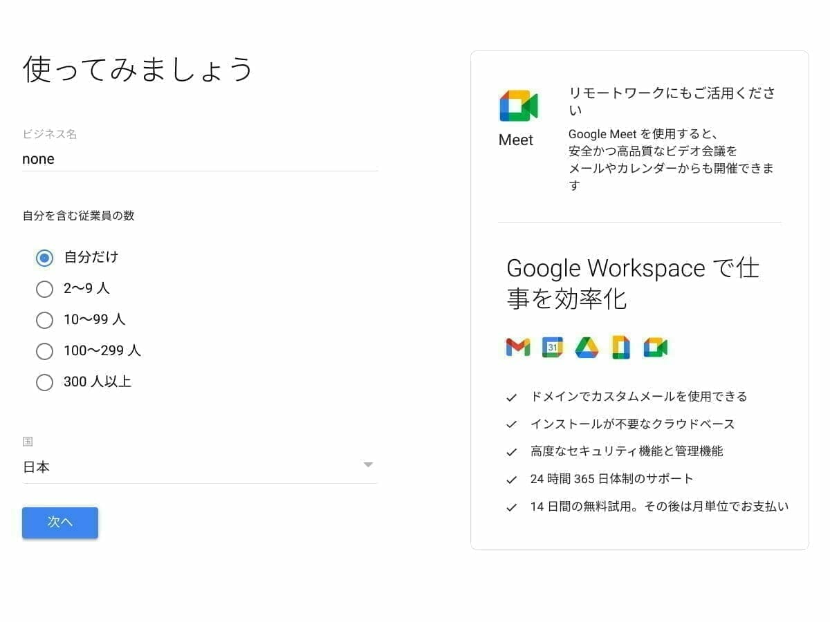 Google Workspace トライアル:ビジネス情報の入力