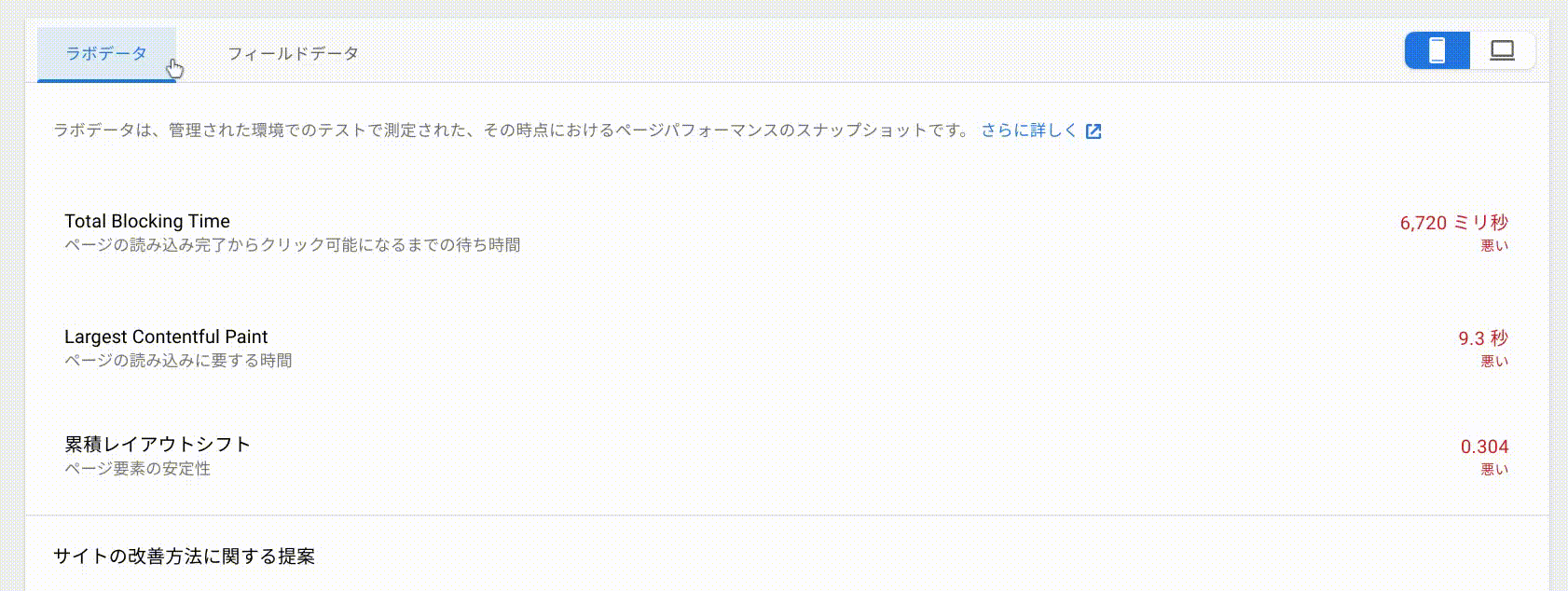 Site Kit：ページの速度とエクスペリエンス