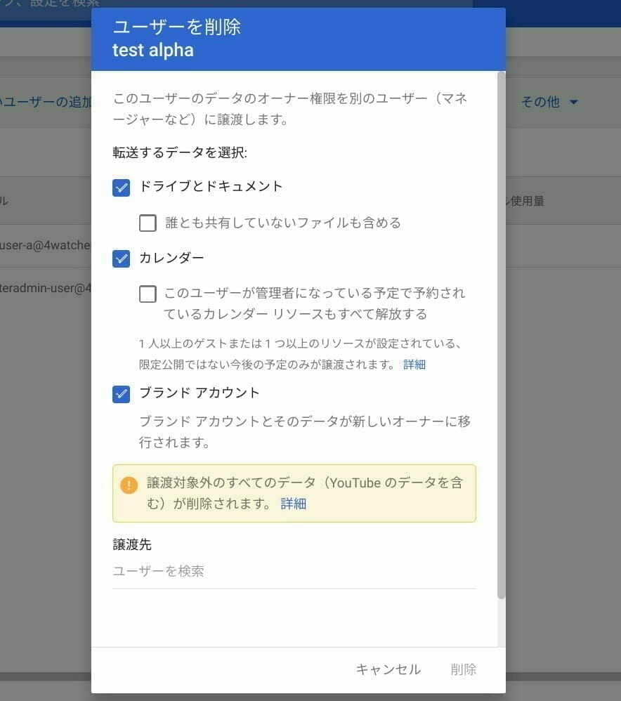 Google 管理コンソール:ユーザを削除