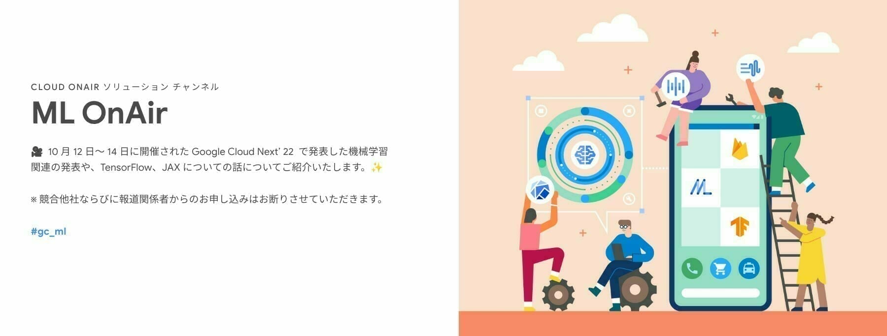 [GCP] Google Cloud ML OnAir