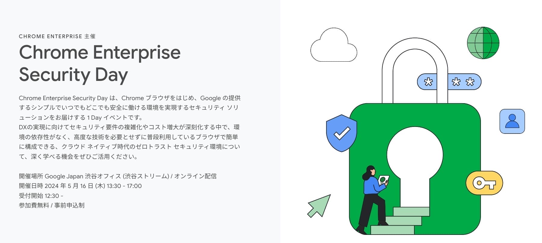 [Chrome Enterprise] Chrome Enterprise Security Day