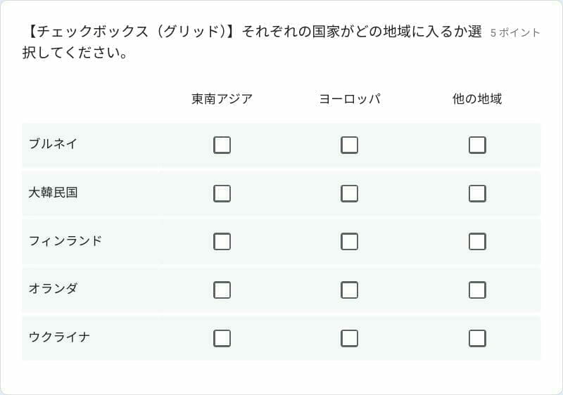 Google フォームのチェックボックス(グリッド)を使ったサンプル問題