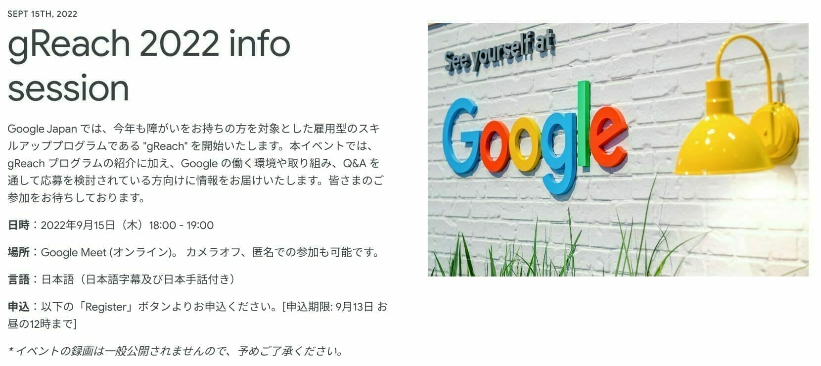 [Google] gReach 2022 info session