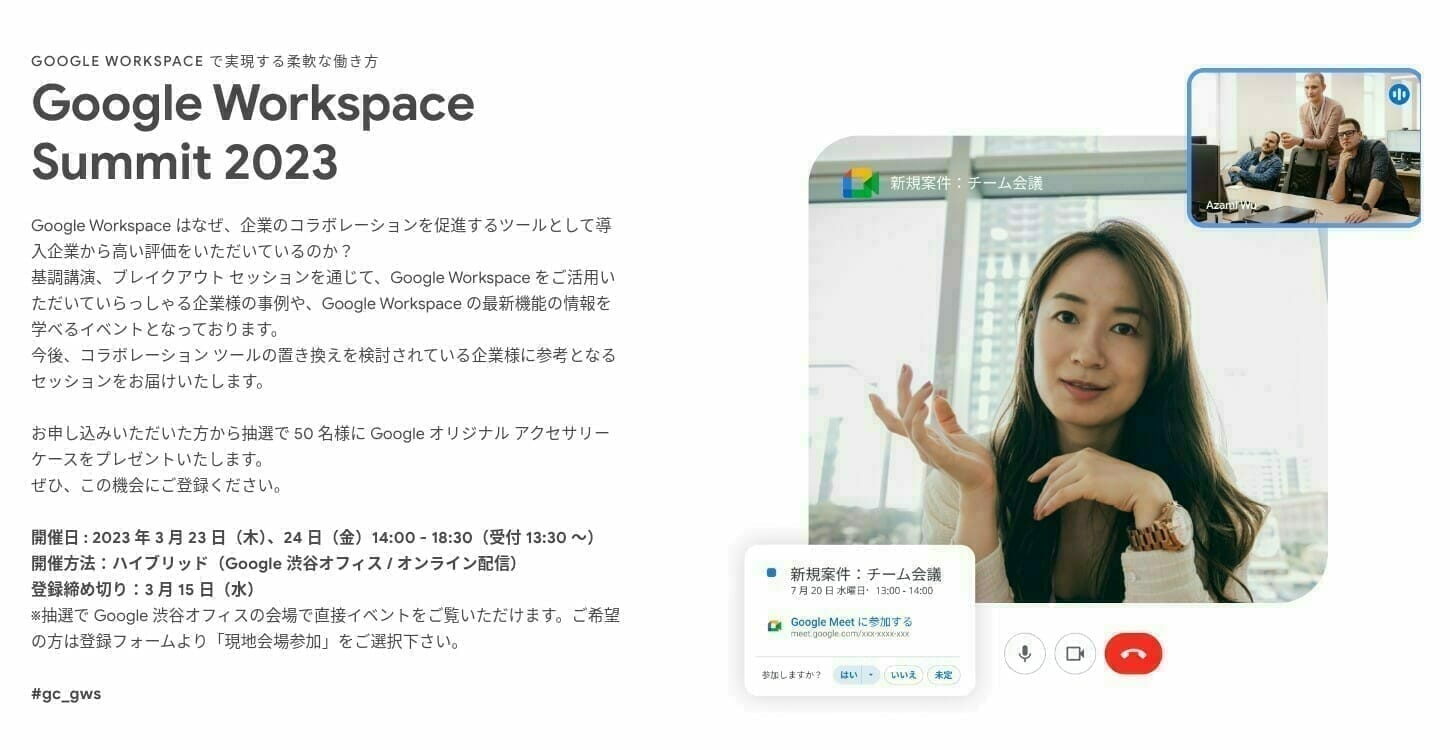 [GCP] Google Workspace Summit 2023