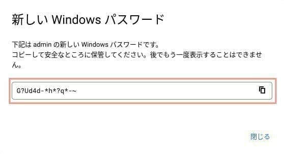 GCP:Window ユーザーのパスワードを設定する