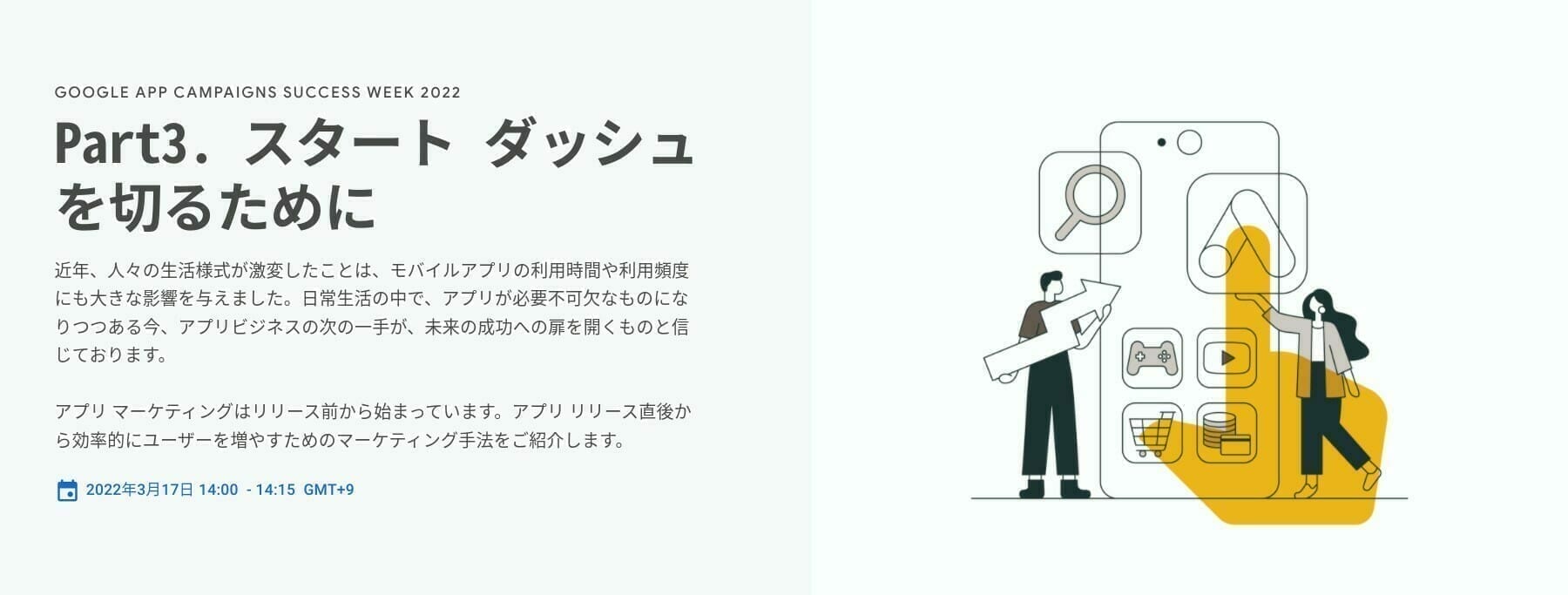 [Google Ads] Part3. スタート ダッシュを切るために