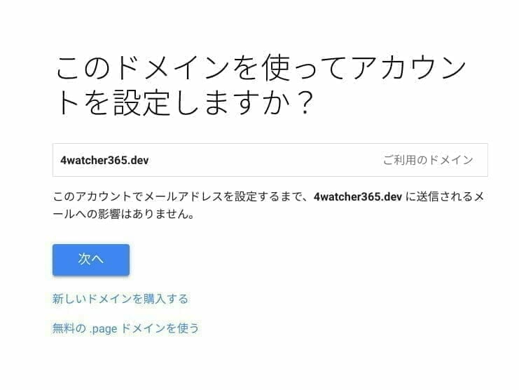 Google Workspace トライアル：ドメイン名の入力
