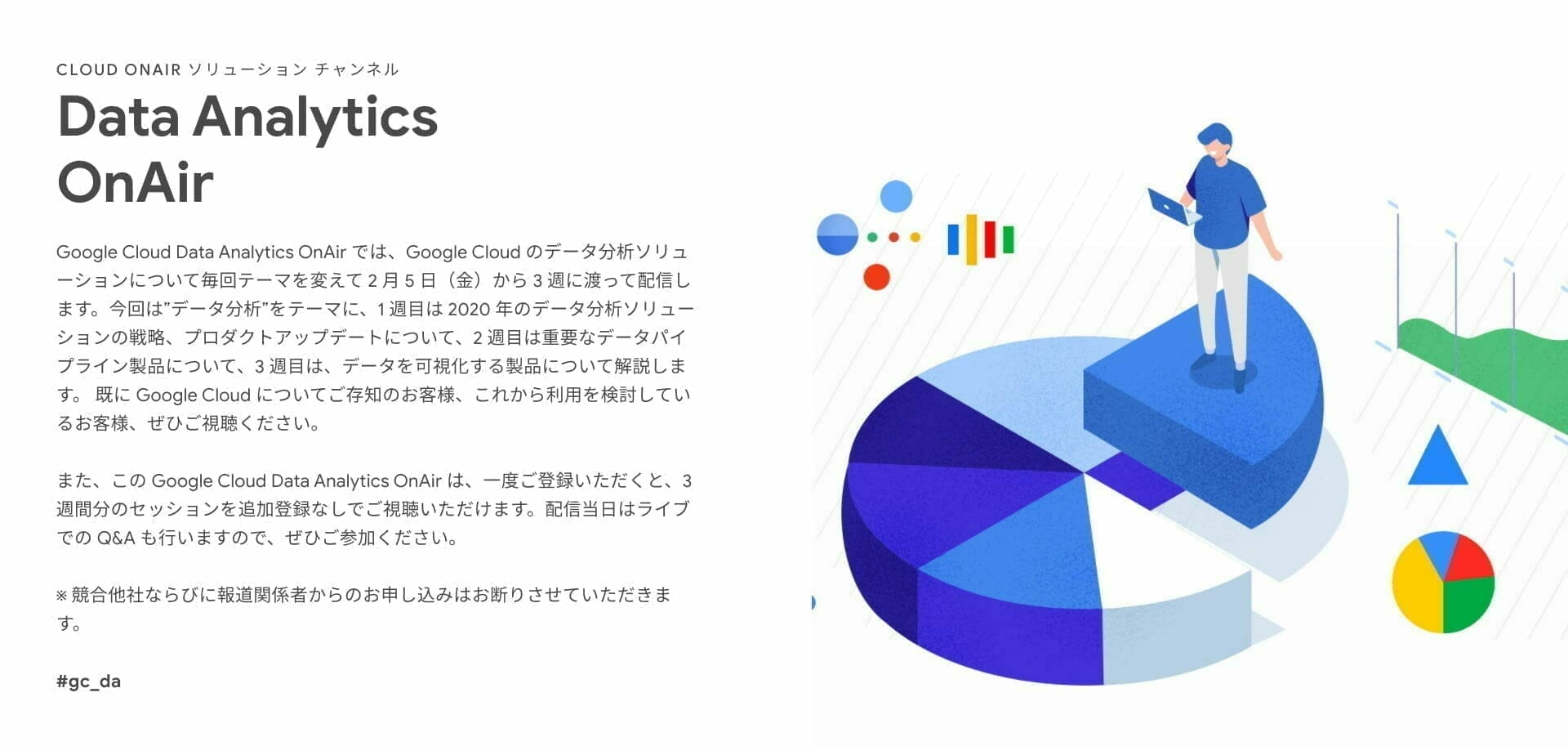 [GCP] Data Analytics OnAir