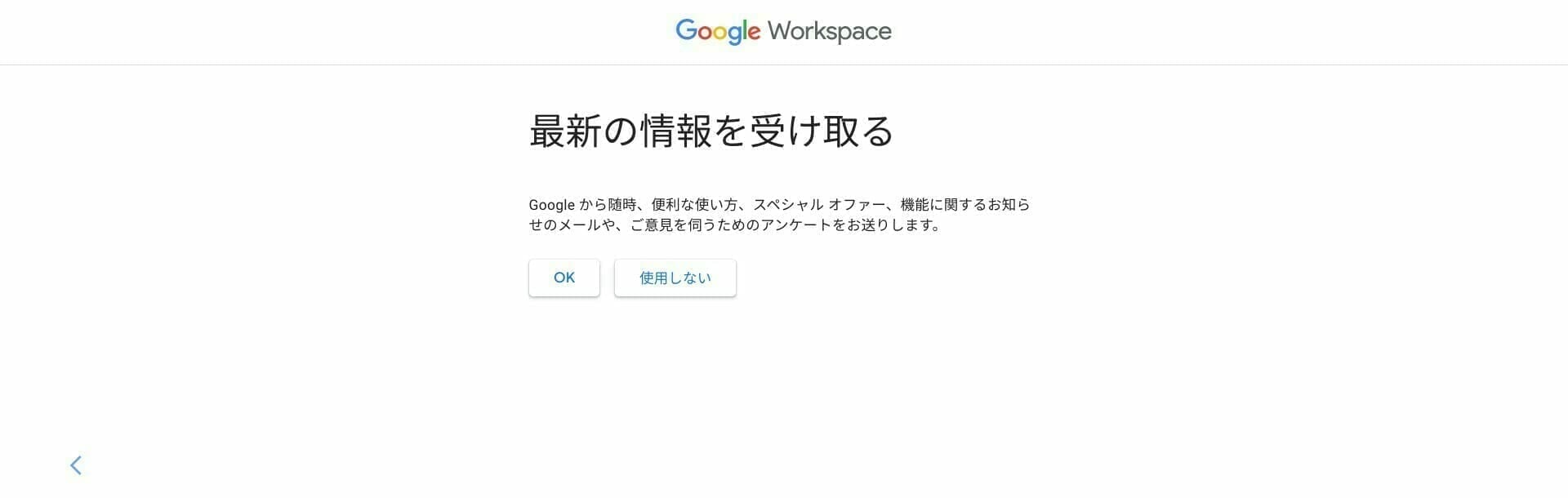 Google Workspace を始める:メルマガの設定する