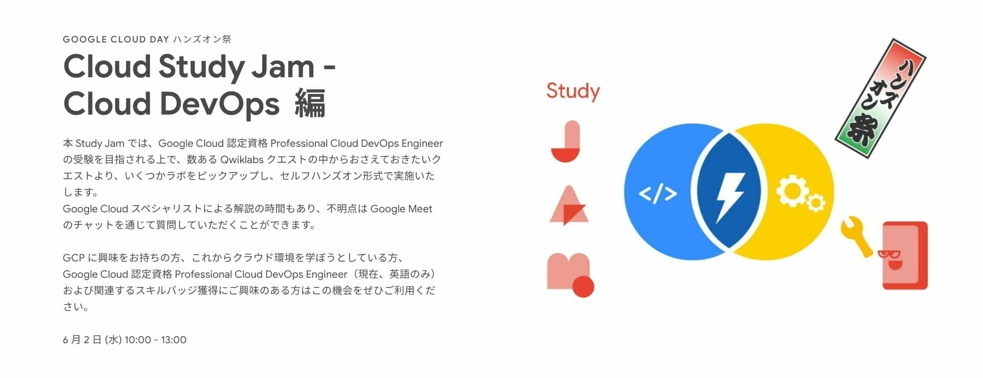 [GCP] Cloud Study Jam - Cloud DevOps 編