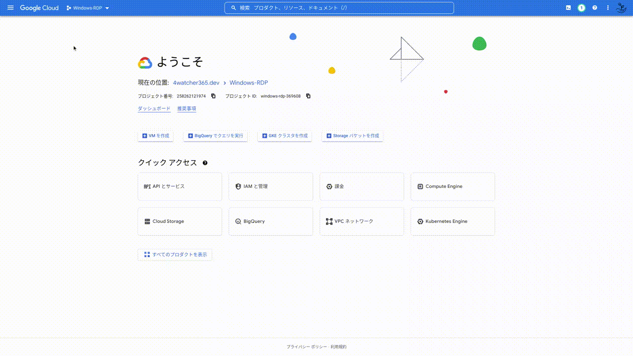 GCP:VM インスタンスを作成する