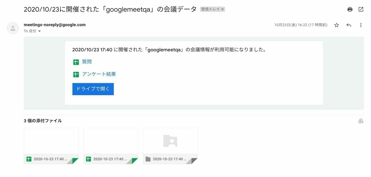 Google Meet:開催された会議データ