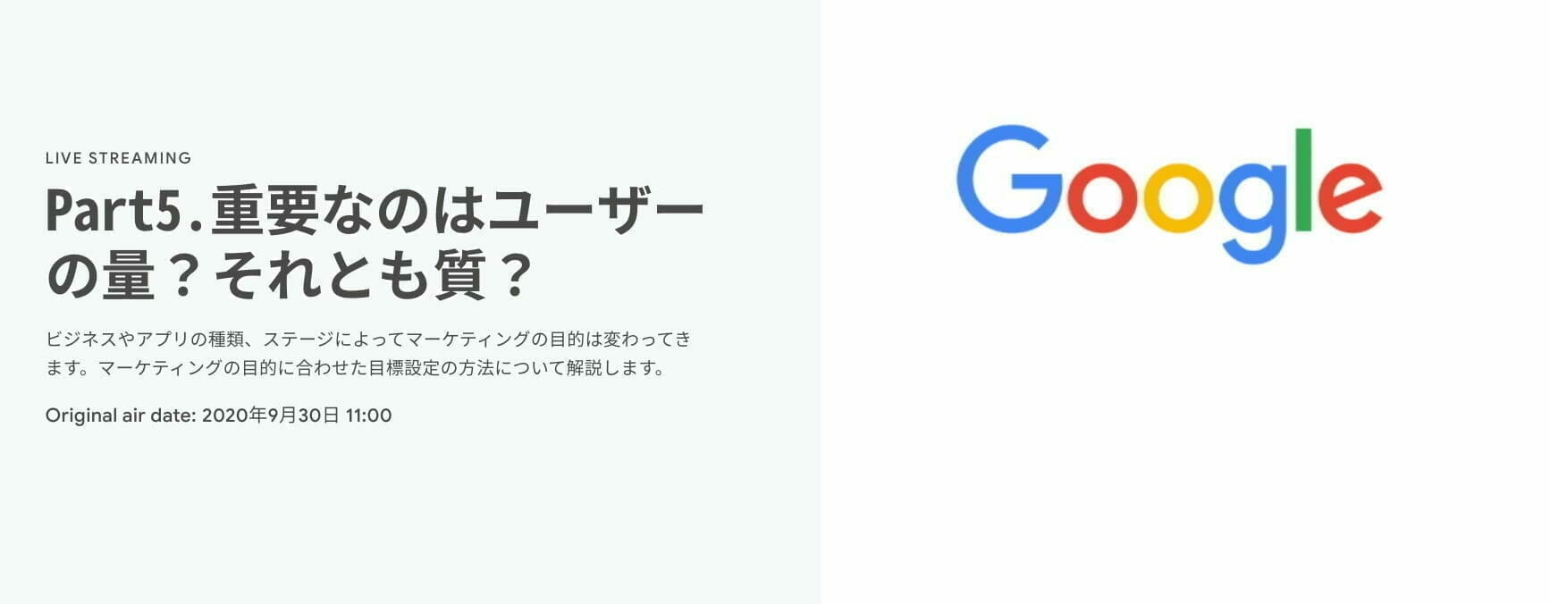 Part5.重要なのはユーザーの量？それとも質？