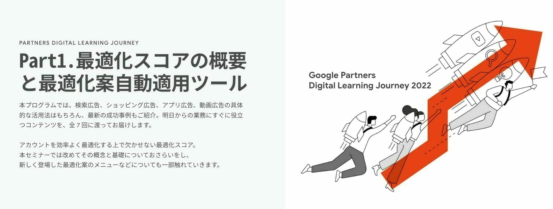 [Google Ads] Part1.最適化スコアの概要と最適化案自動適用ツール