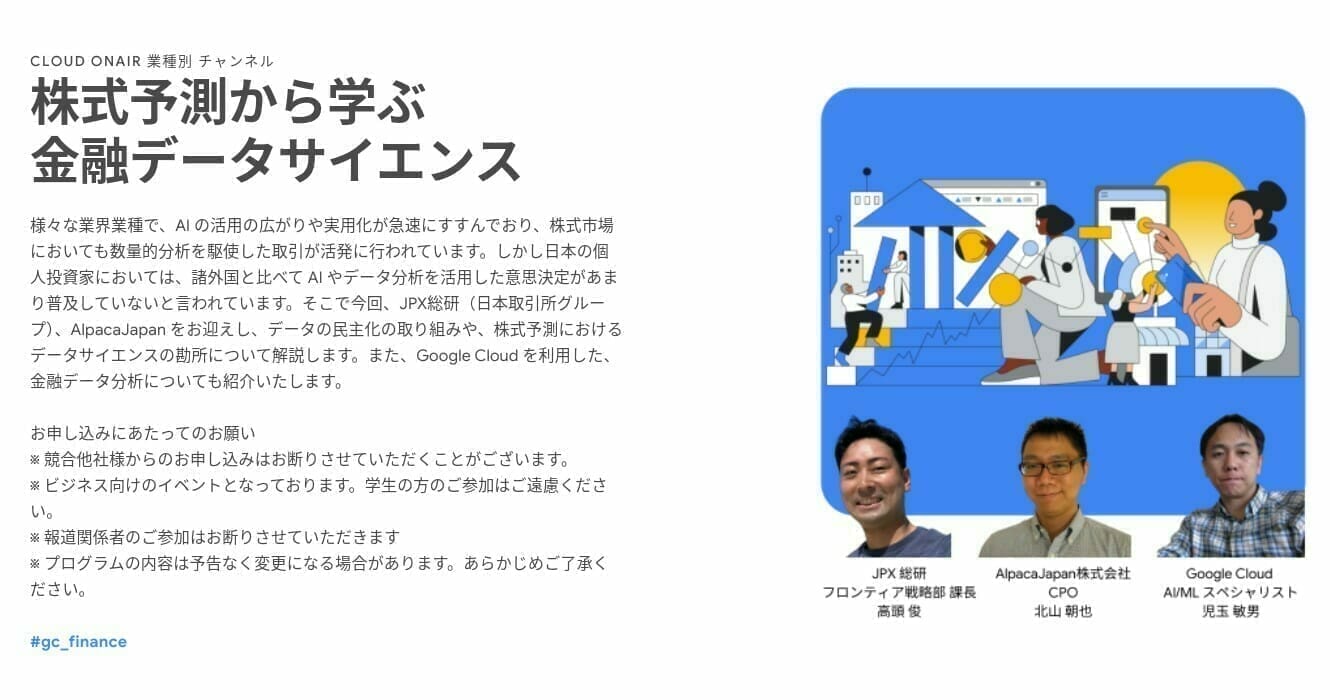 [GCP] 株式予測から学ぶ金融データサイエンス