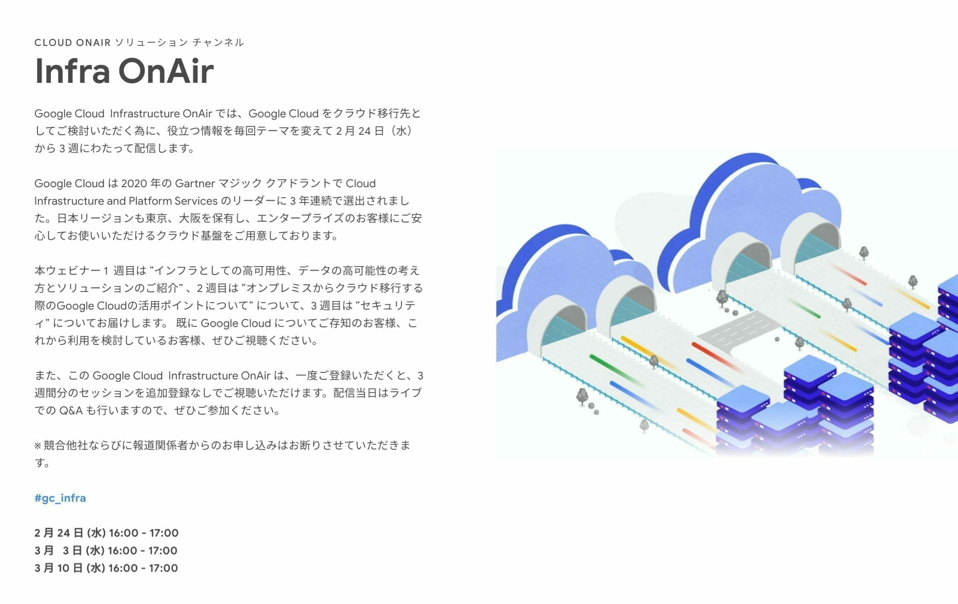 [GCP] Google Cloud Infrastructure OnAir