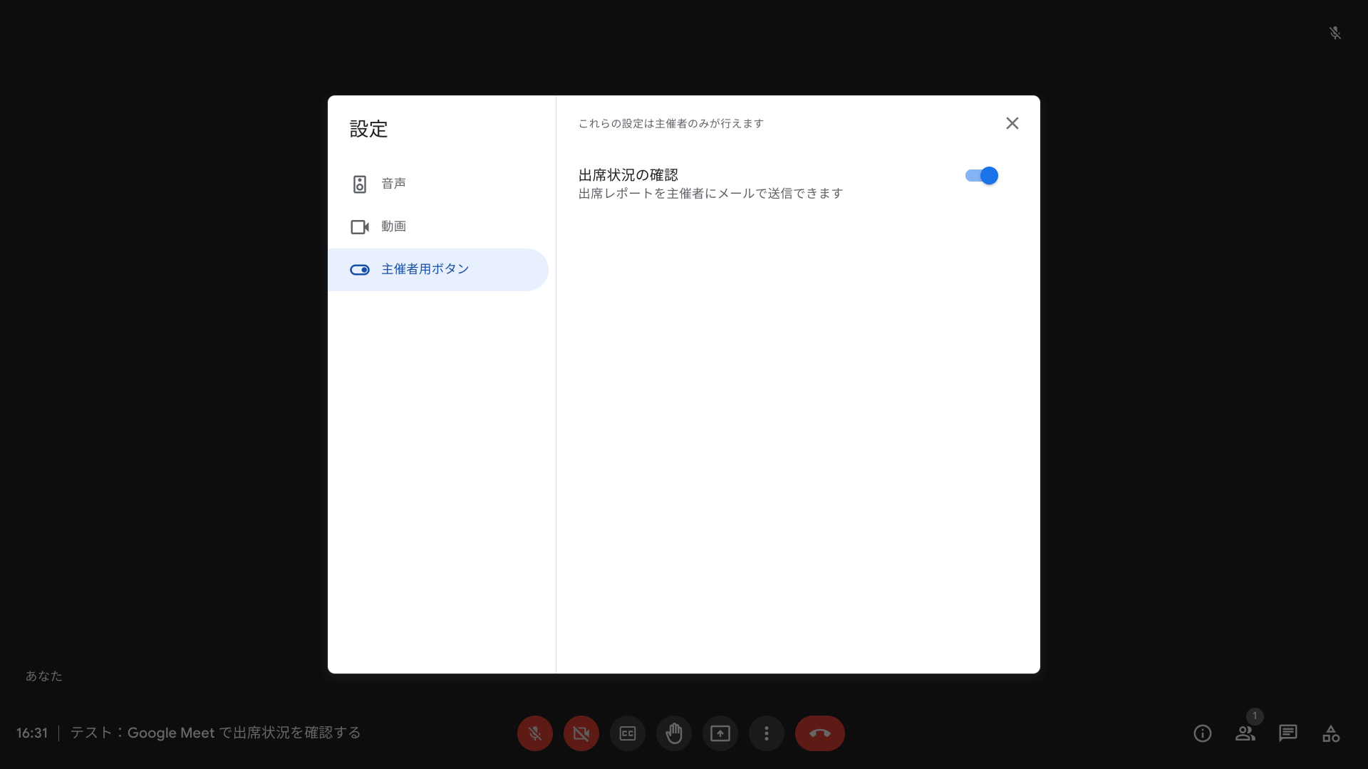 Google Meet:出席状況 機能を有効にする