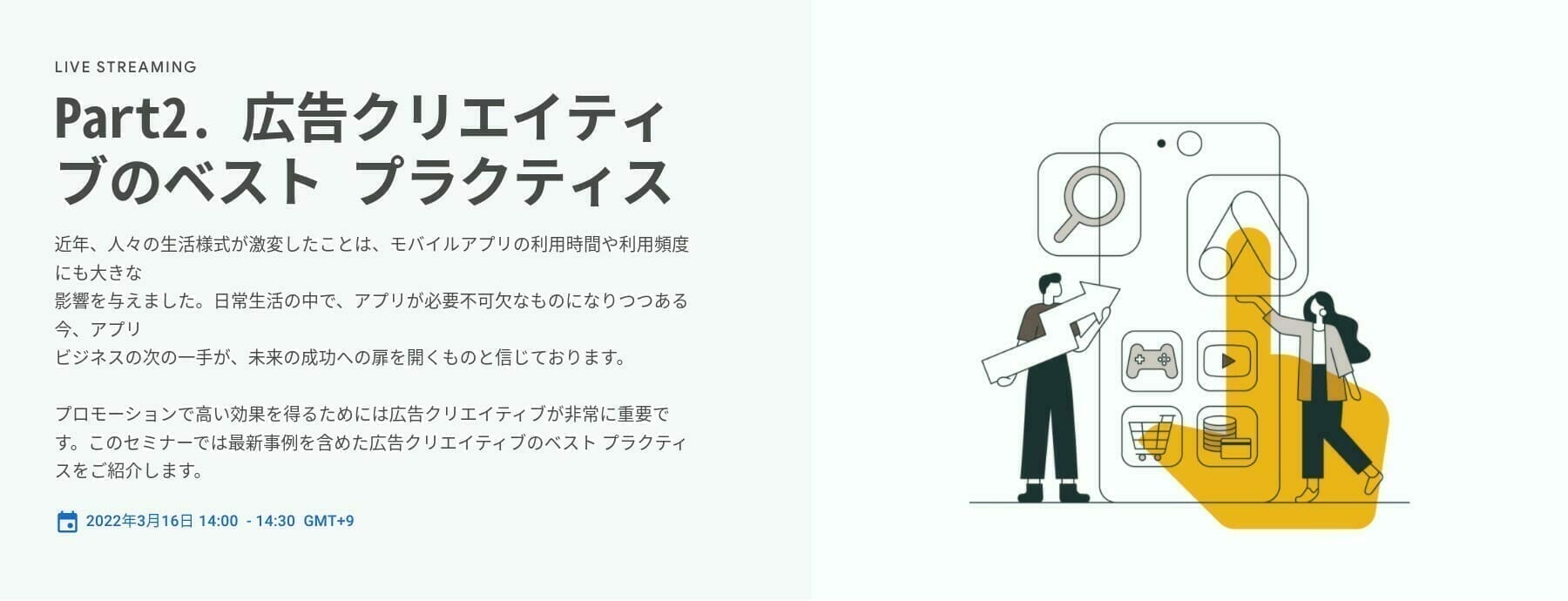[Google Ads] Part2. 広告クリエイティブのベスト プラクティス