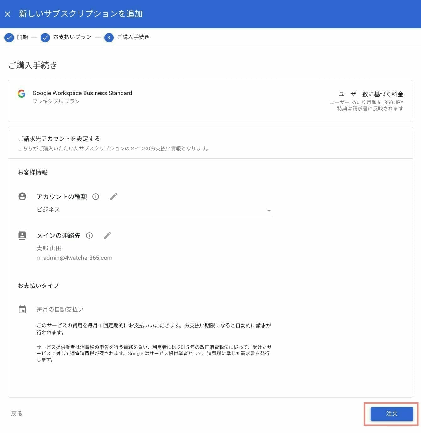 Google Workspace:支払い方法を入力する