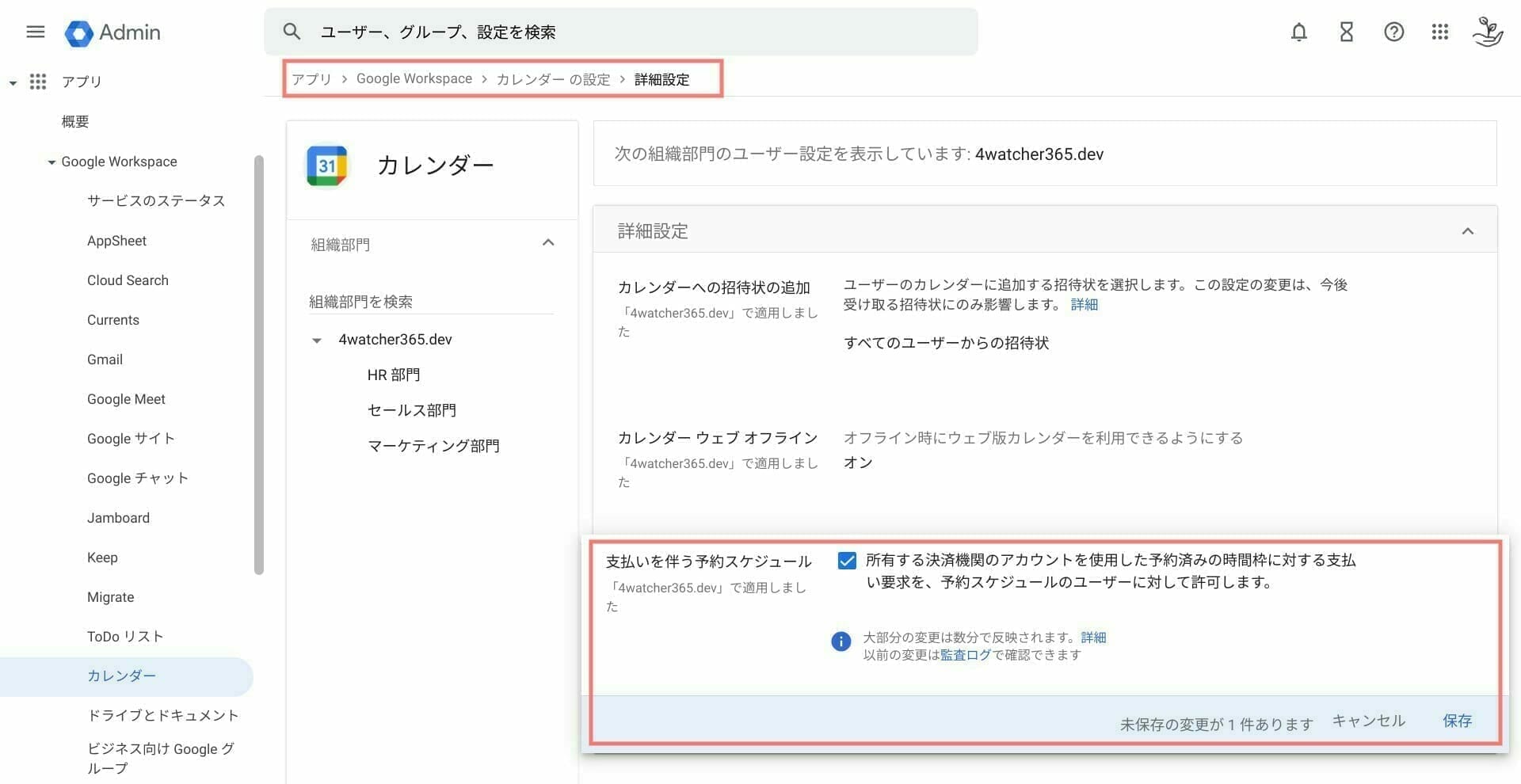 [Google 管理コンソール] 有料の予約スケジュールを許可する