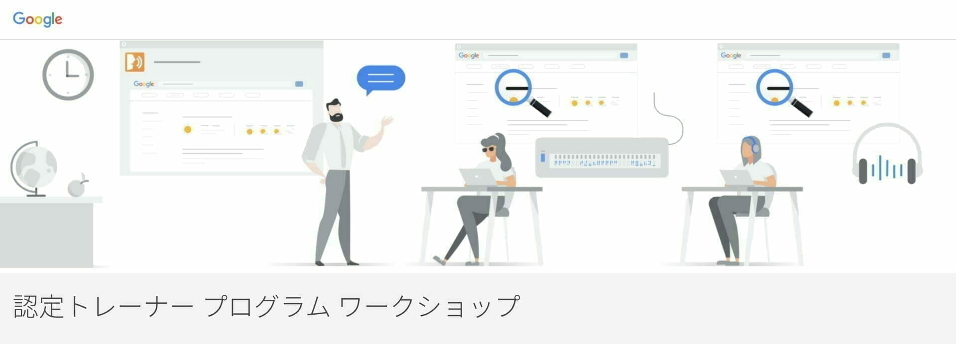 認定トレーナー プログラム ワークショップ