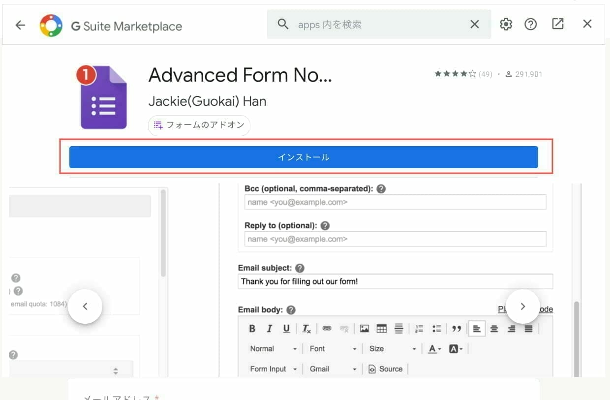 Google フォーム：アドオンのインストール開始