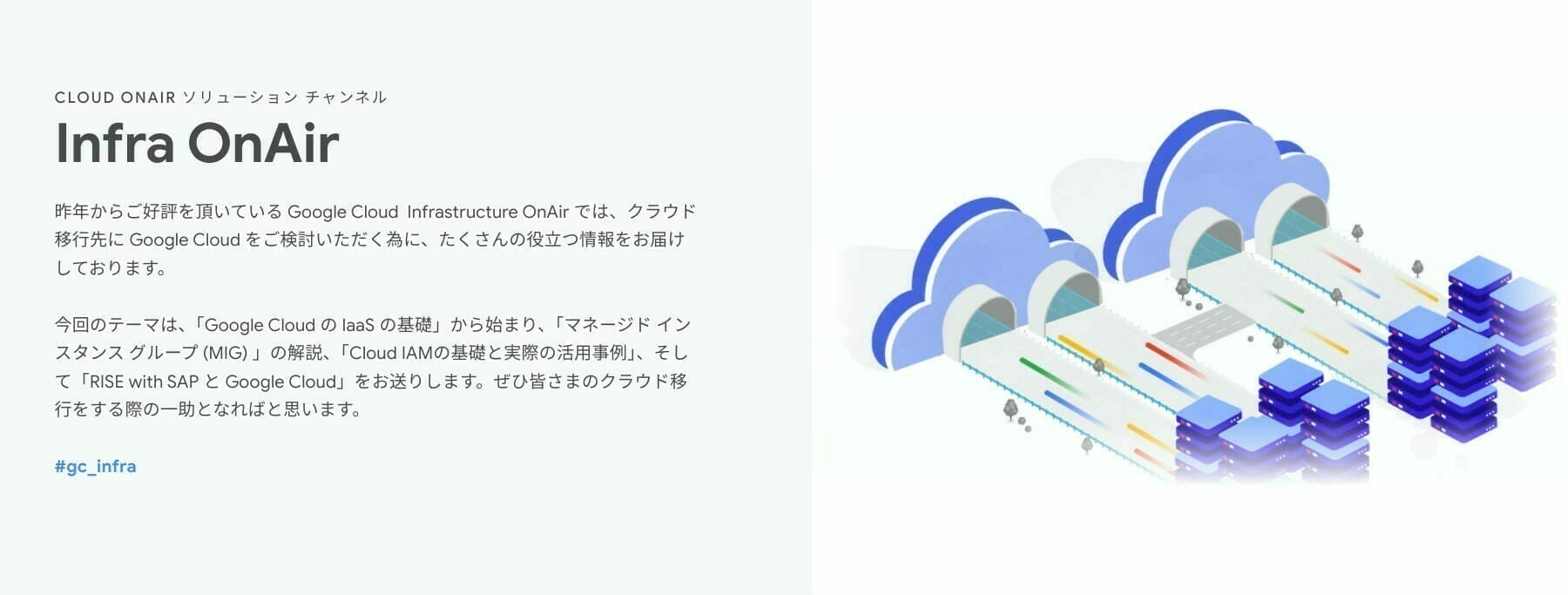 [GCP] Google Cloud Infra OnAir