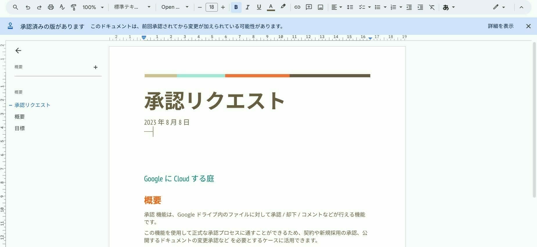 Google ドキュメント:承認済みバージョンが編集された場合