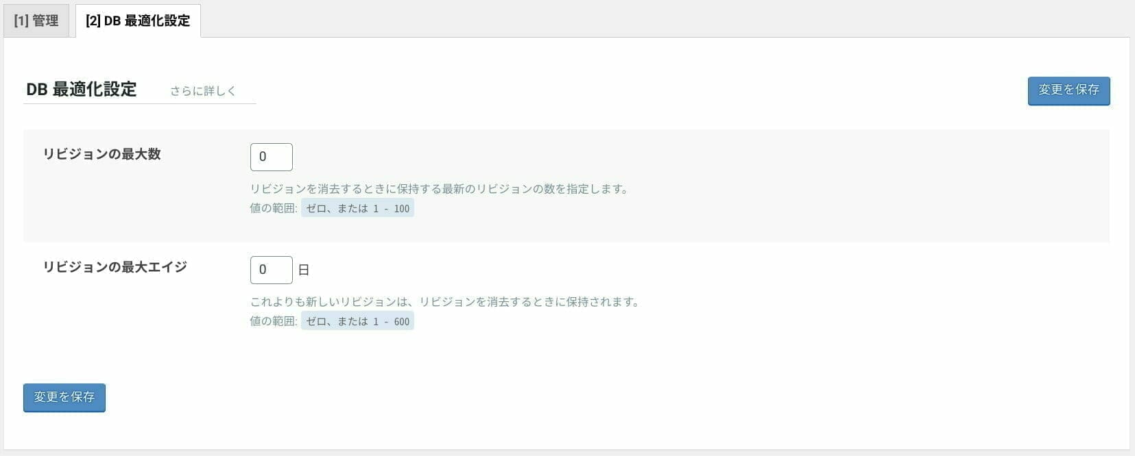 LiteSpeed Cache：データベース 設定：DB 最適化