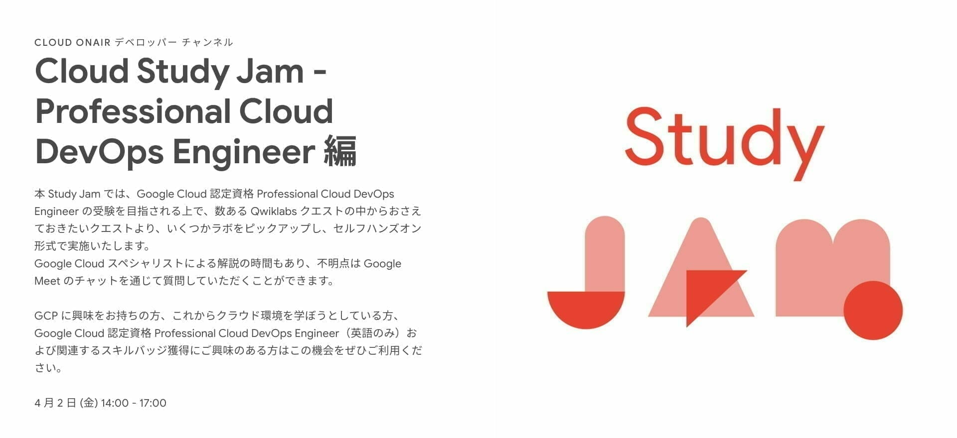 [GCP] Cloud Study Jam - Professional Cloud DevOps Engineer 編