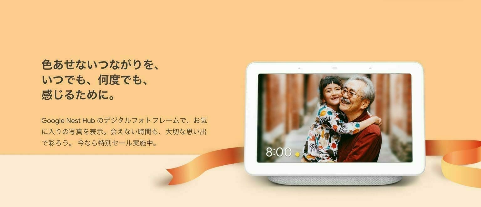 Google Store:2020年 敬老の日セール