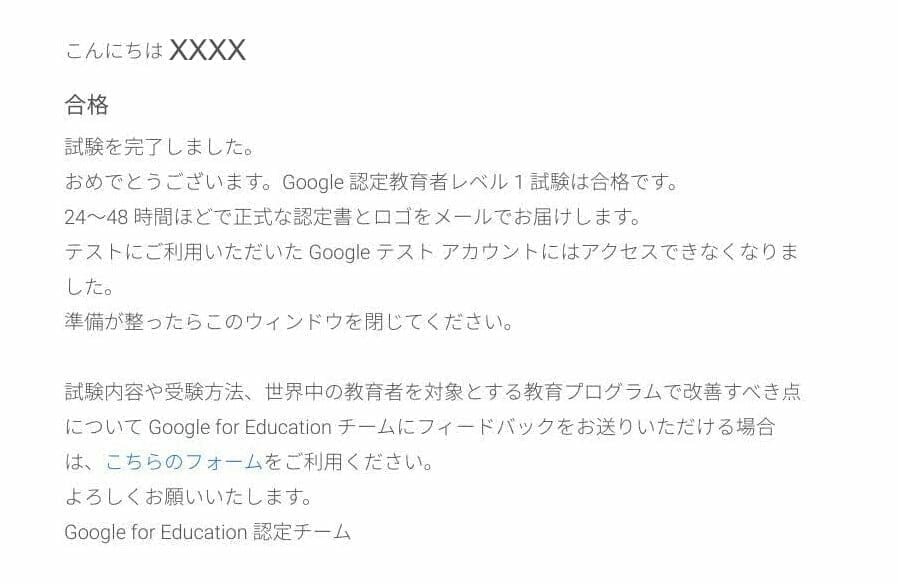 Google 認定教育者レベル 1 試験：合格