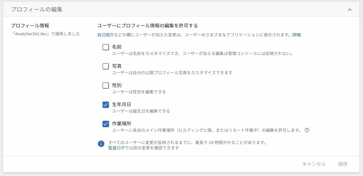 Google 管理コンソール:プロフィール設定