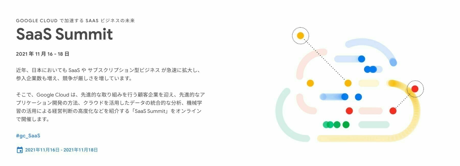 [GCP] SaaS Summit