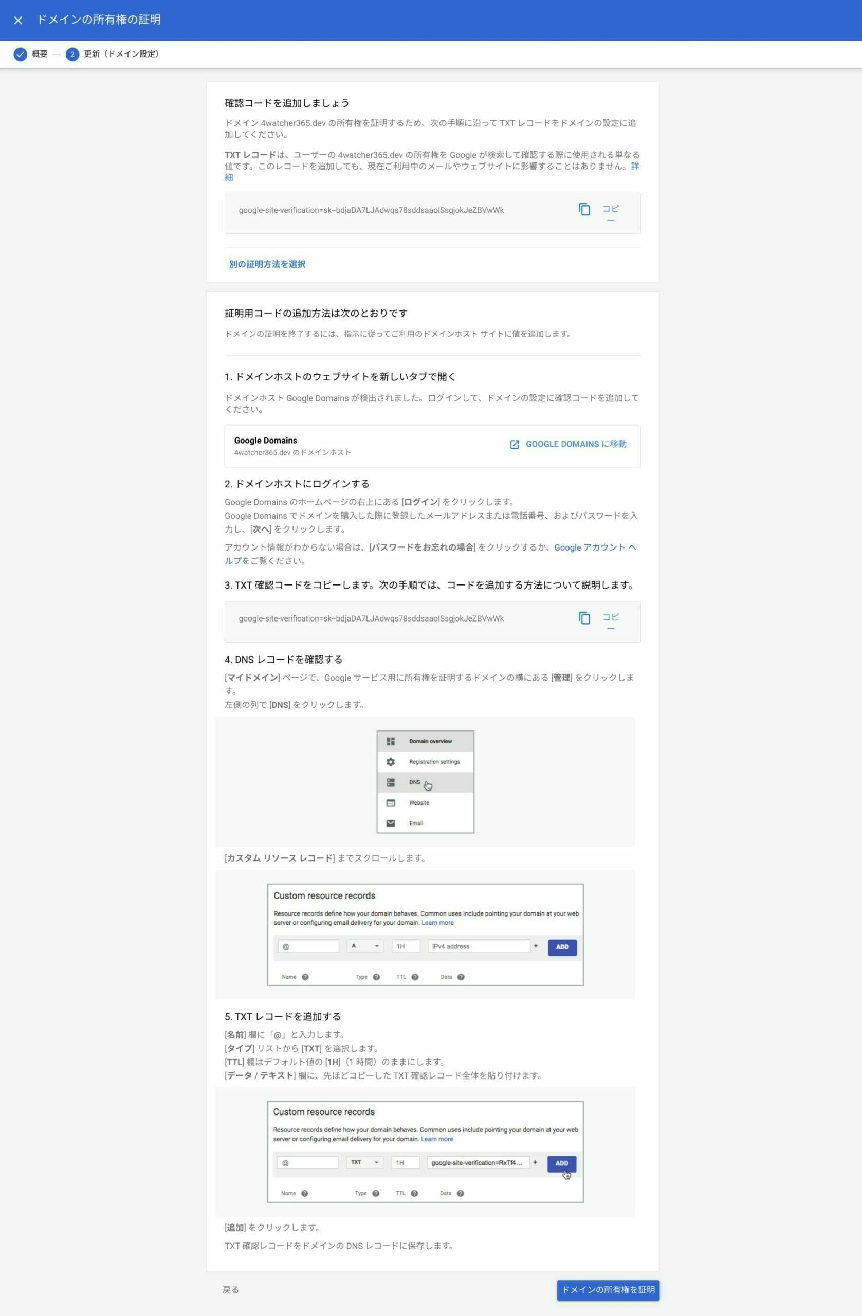 Google 管理コンソール：確認コードを追加しましょう