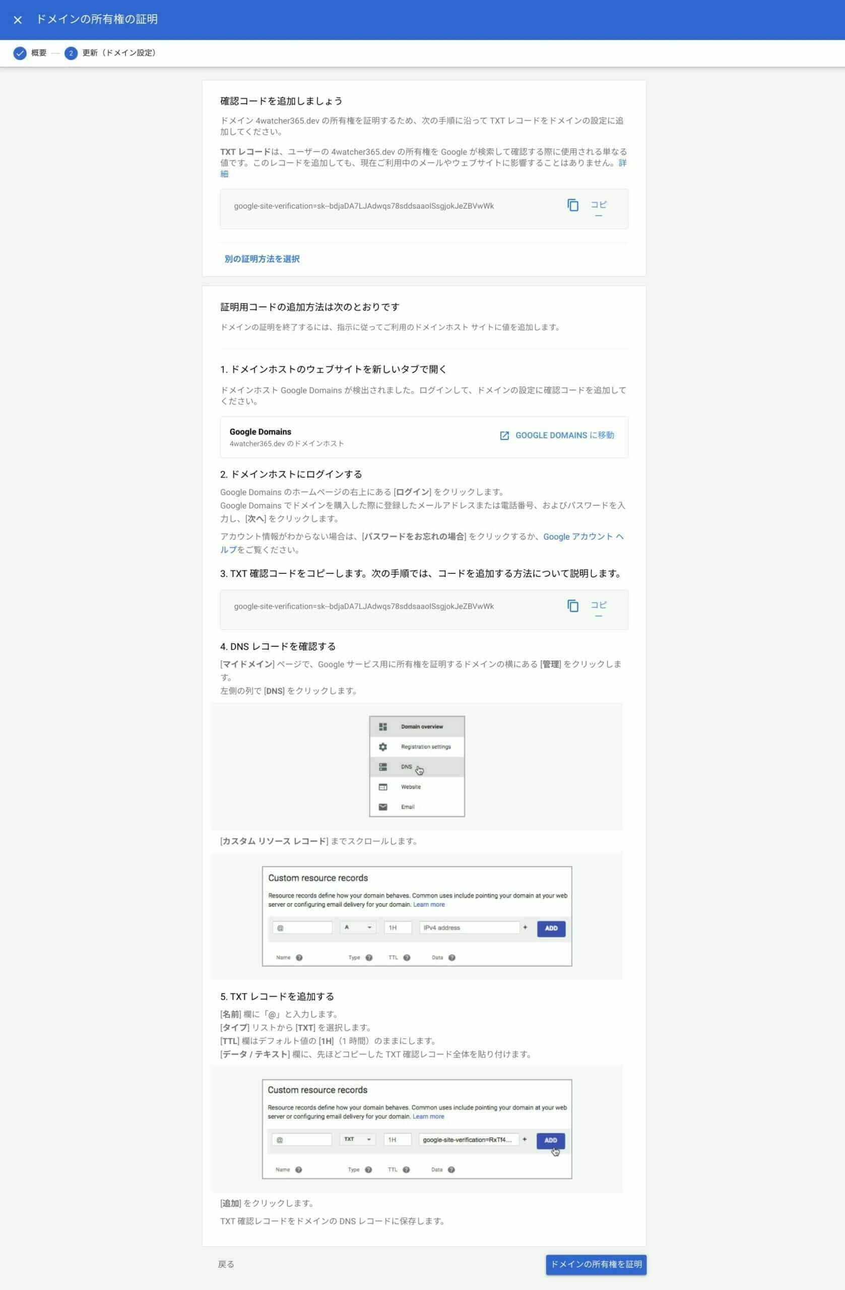 Google 管理コンソール:確認コードを追加しましょう