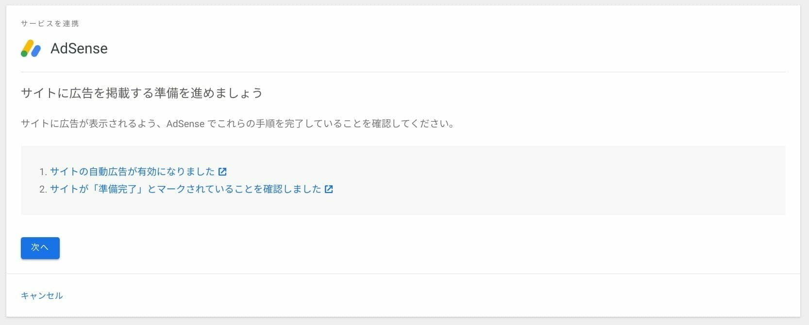 Site Kit:Google AdSense の設定