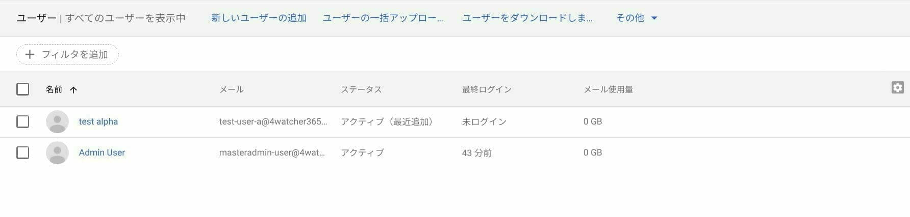 Google 管理コンソール：すべてのユーザーを表示中