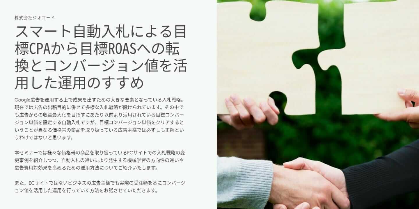 [Google Ads] スマート自動入札による目標CPAから目標ROASへの転換とコンバージョン値を活用した運用のすすめ