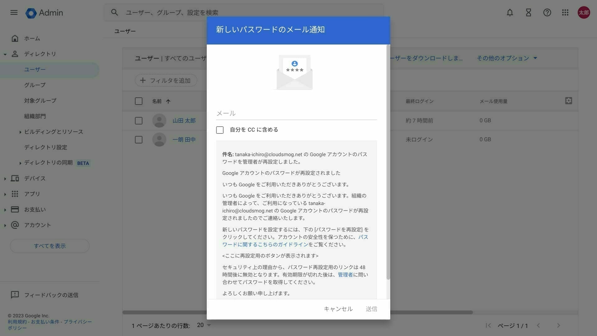 Google Workspace:ユーザー情報をメールで送信する
