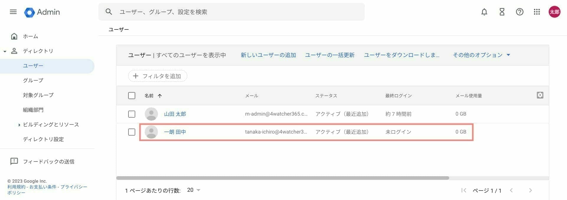 Google Workspace:追追加したユーザーのパスワードを作成する