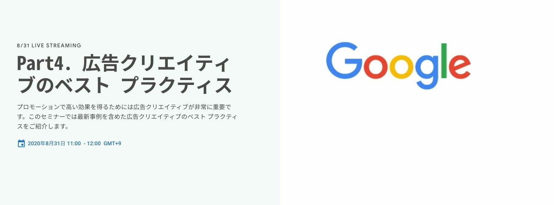 Part4. 広告クリエイティブのベスト プラクティス