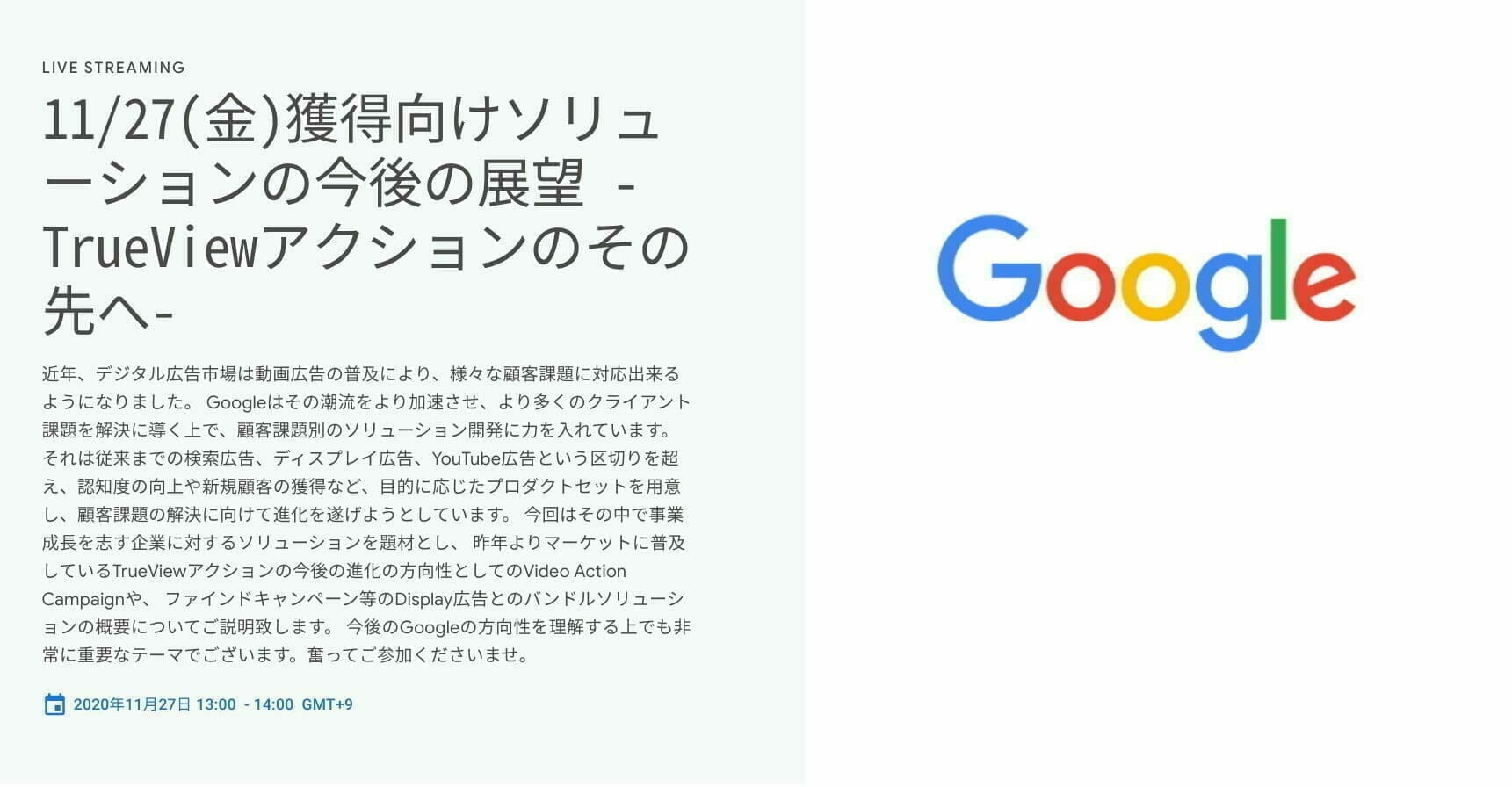 [Google 広告] ウェブマーケティングの基本とGoogle広告の活用方法