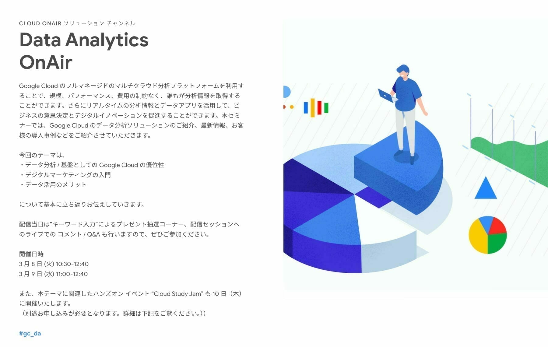 [GCP] Google Cloud Data Analytics OnAir