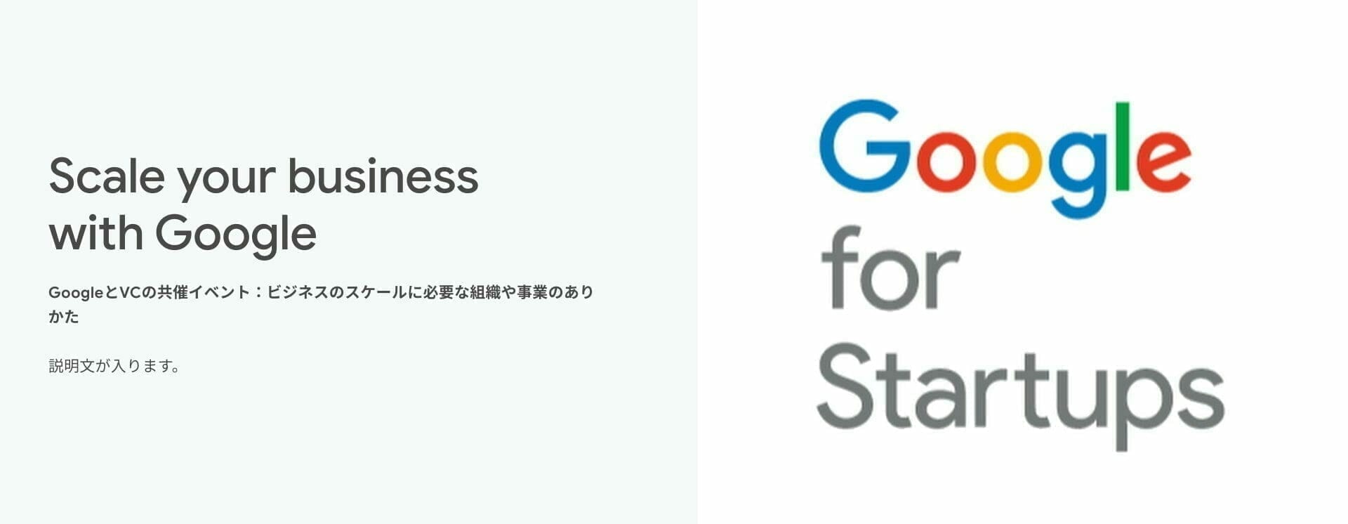 [Google for Startups] Scale your business with Google