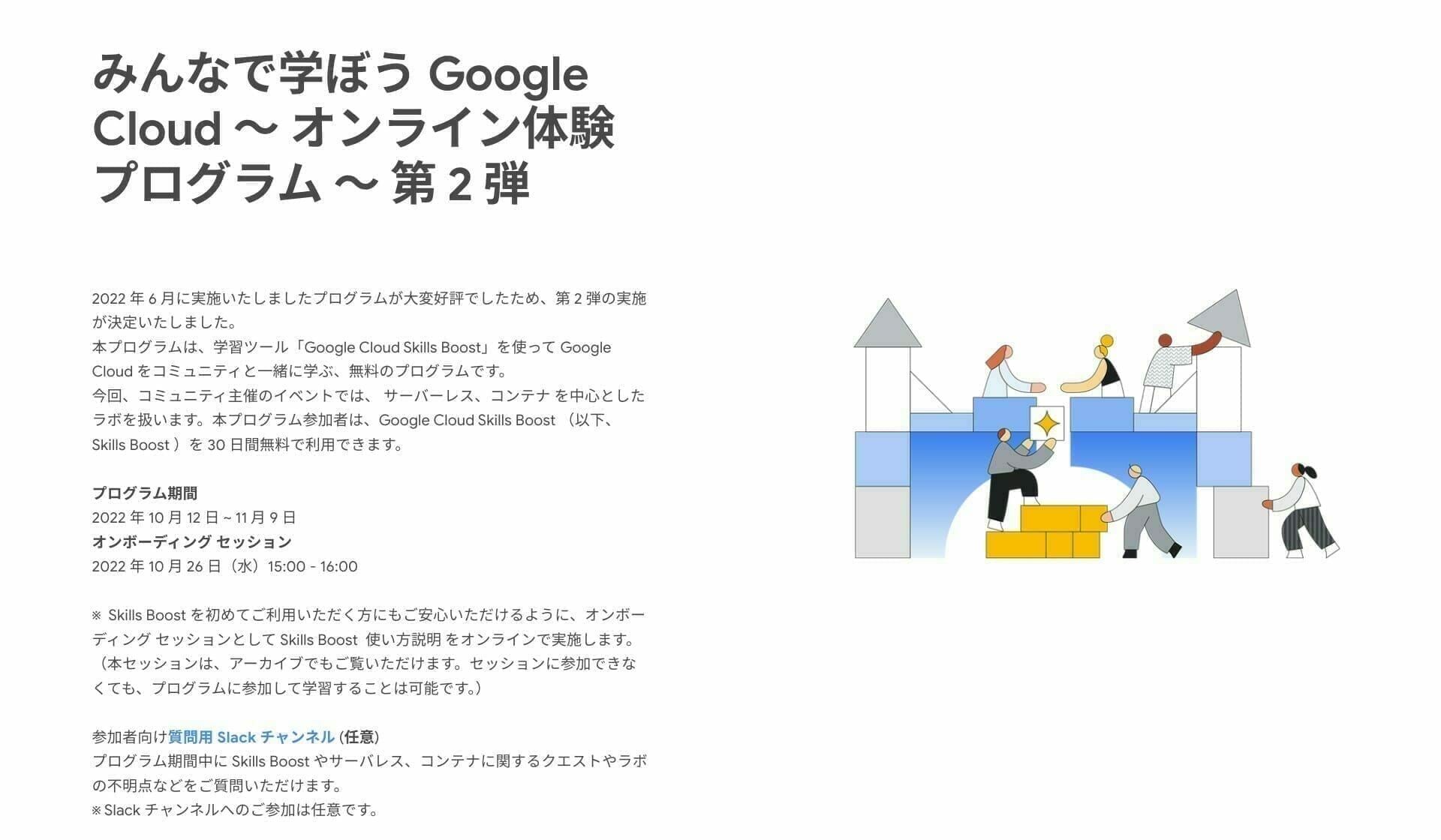 [GCP] みんなで学ぼう Google Cloud 〜 オンライン体験プログラム 〜 第 2 弾