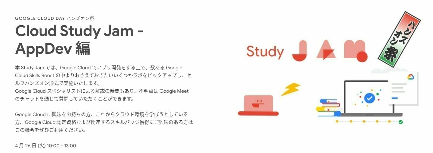 [GCP] Cloud Study Jam AppDev 編