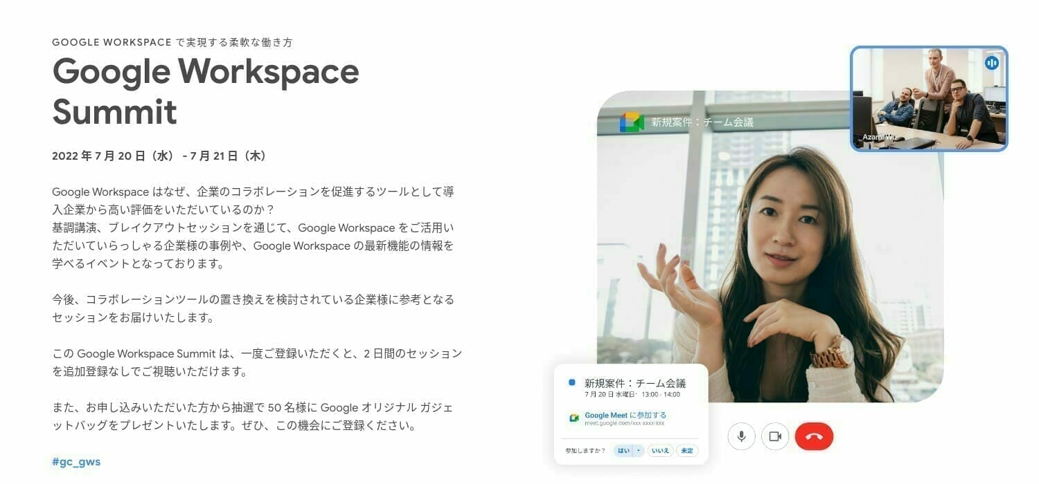 [GWS] Google Workspace Summit