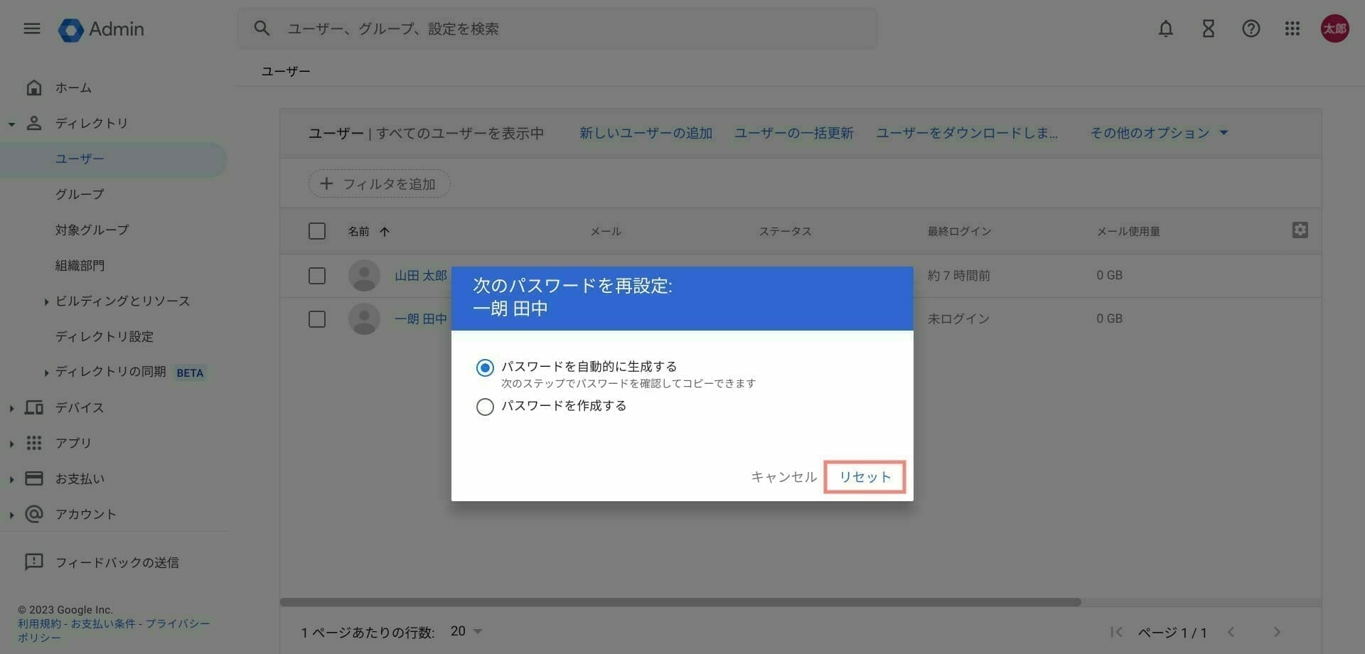 Google Workspace:ユーザーのパスワードを生成する
